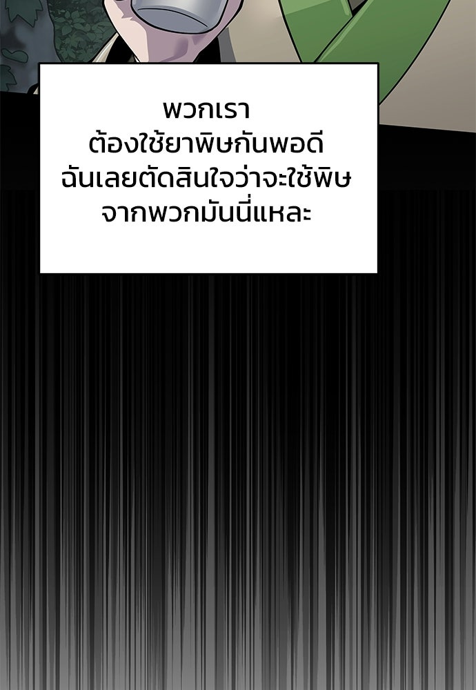 เซียนพิษท่องยุทธภพ - หน้า 108