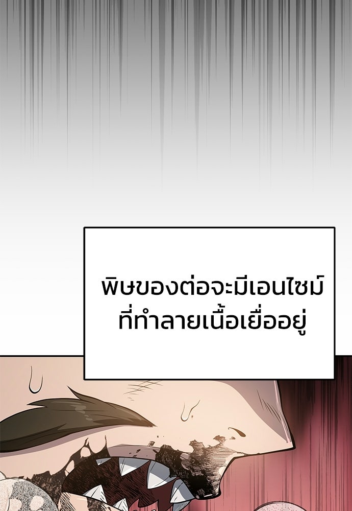 เซียนพิษท่องยุทธภพ - หน้า 109