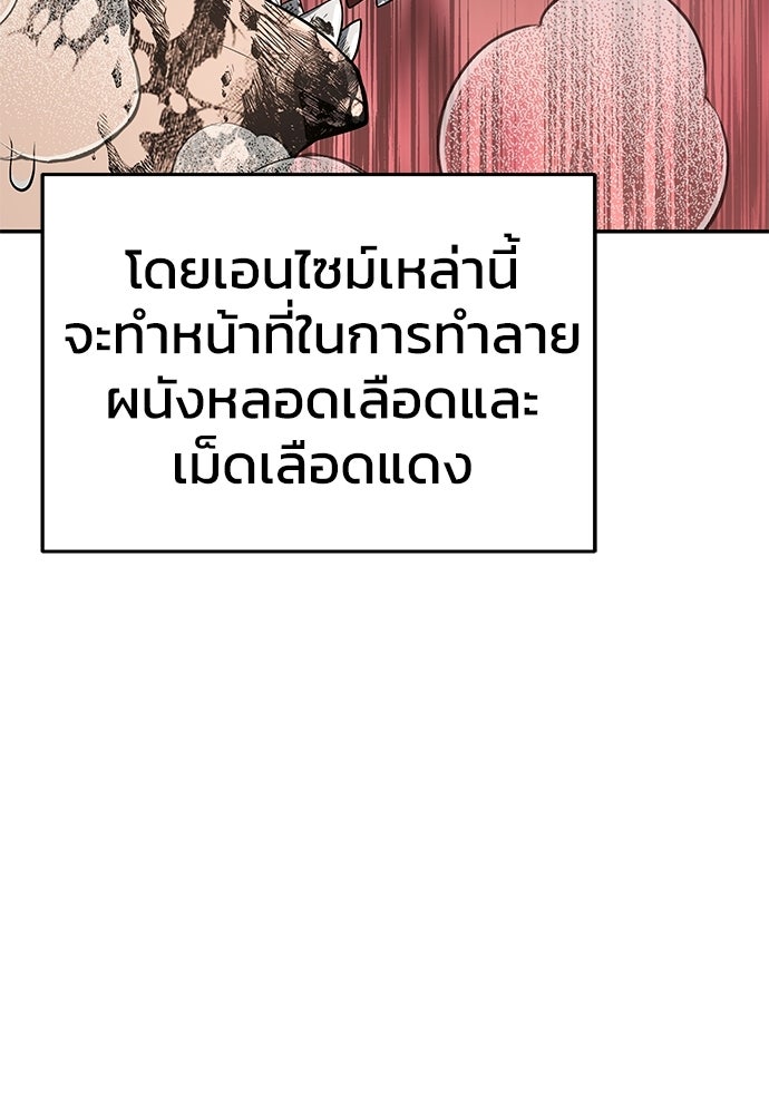 เซียนพิษท่องยุทธภพ - หน้า 110
