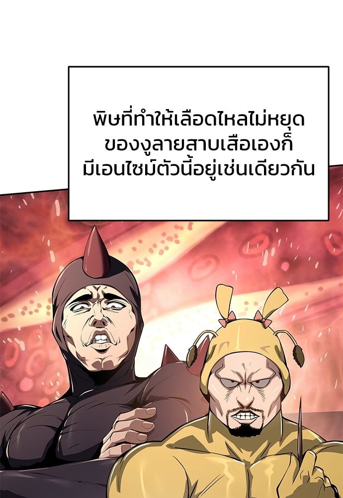 เซียนพิษท่องยุทธภพ - หน้า 111