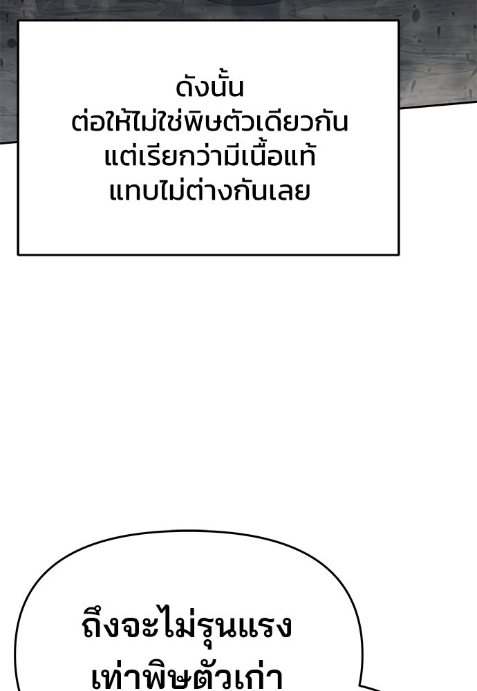เซียนพิษท่องยุทธภพ - หน้า 113
