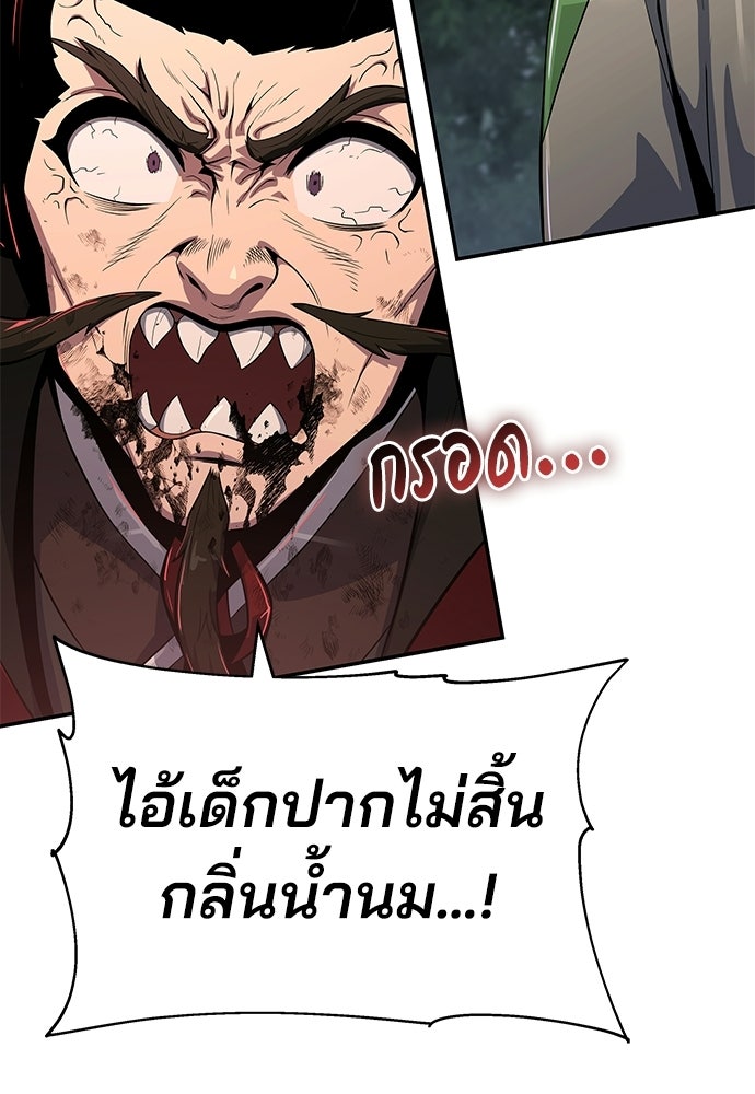 เซียนพิษท่องยุทธภพ - หน้า 115