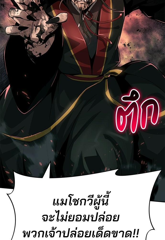 เซียนพิษท่องยุทธภพ - หน้า 117