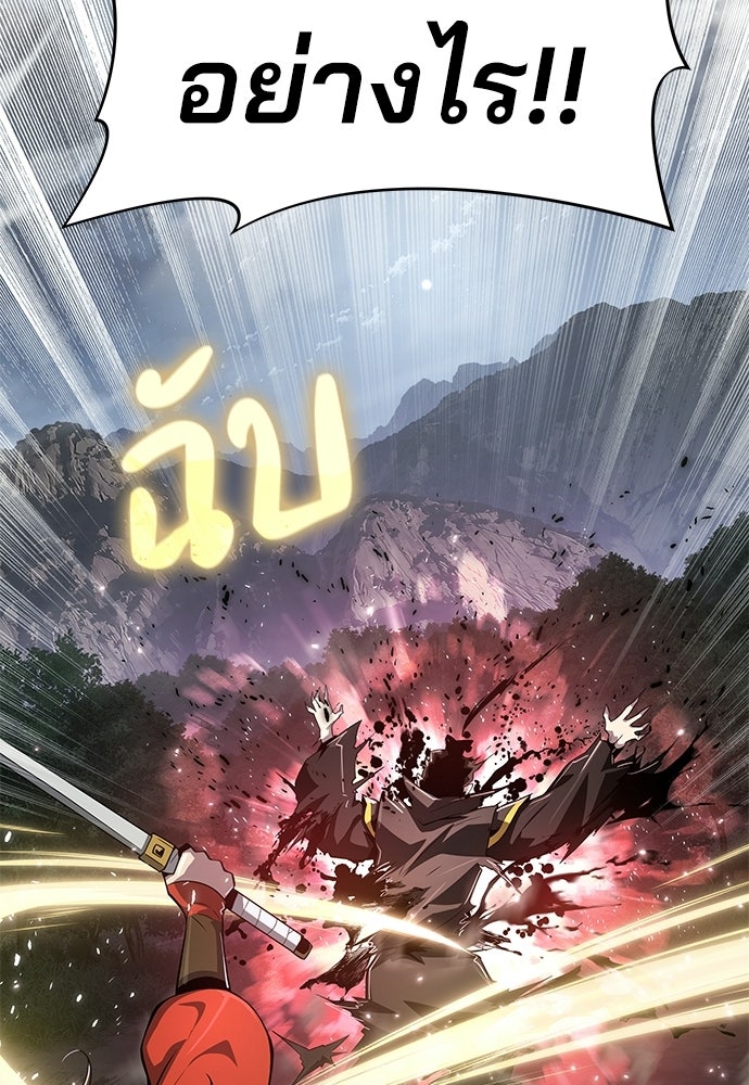 เซียนพิษท่องยุทธภพ - หน้า 121