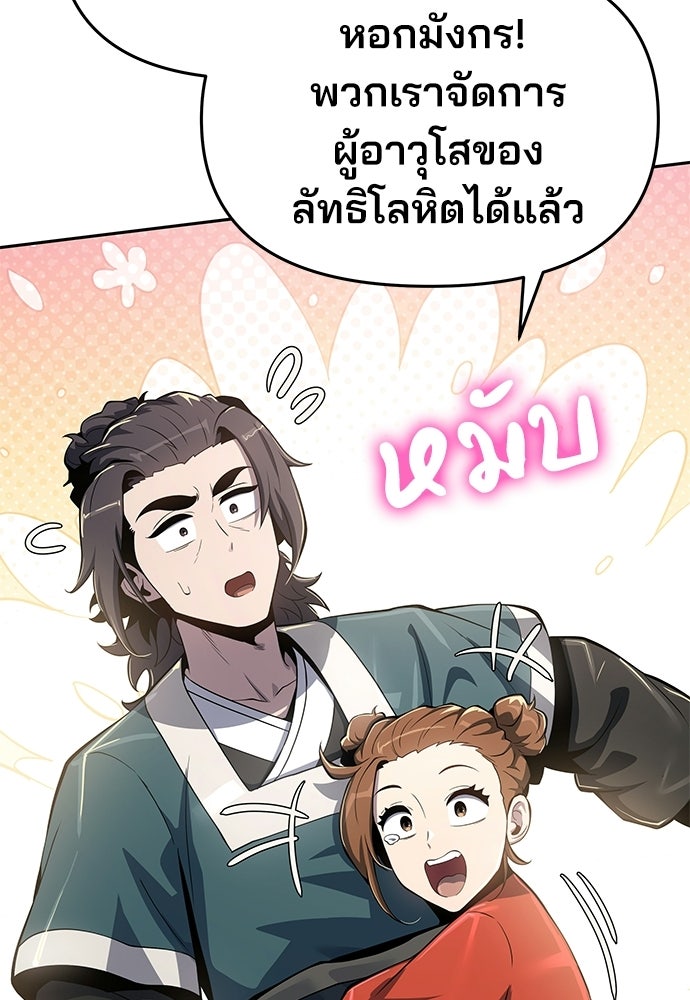 เซียนพิษท่องยุทธภพ - หน้า 128