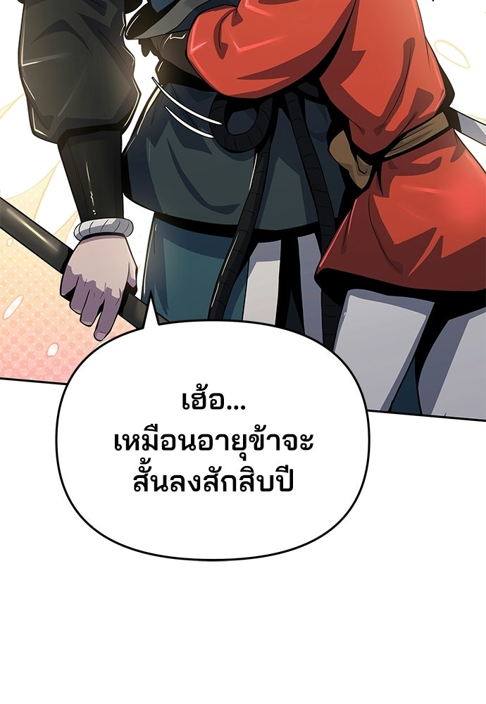 เซียนพิษท่องยุทธภพ - หน้า 129