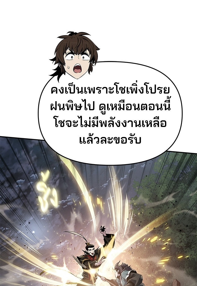 เซียนพิษท่องยุทธภพ - หน้า 13