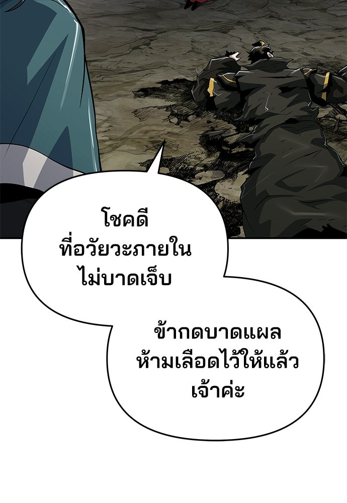 เซียนพิษท่องยุทธภพ - หน้า 131
