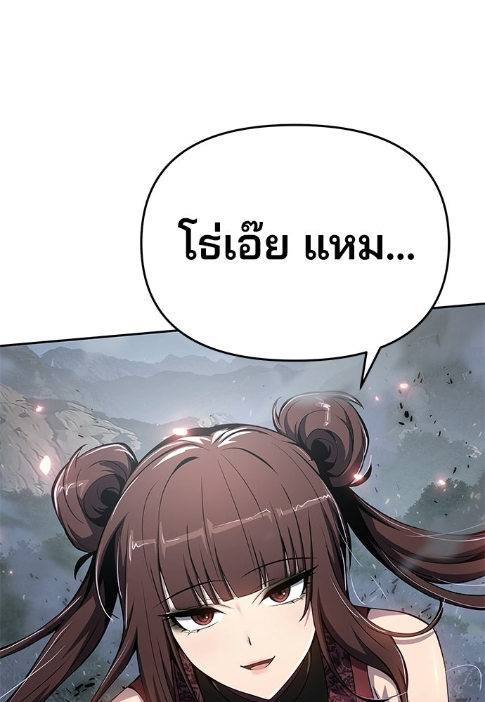 เซียนพิษท่องยุทธภพ - หน้า 144
