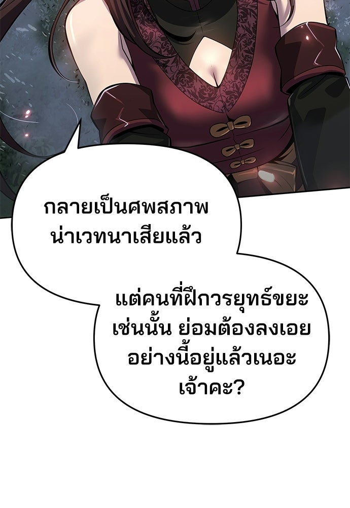 เซียนพิษท่องยุทธภพ - หน้า 145