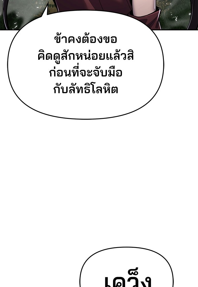 เซียนพิษท่องยุทธภพ - หน้า 149