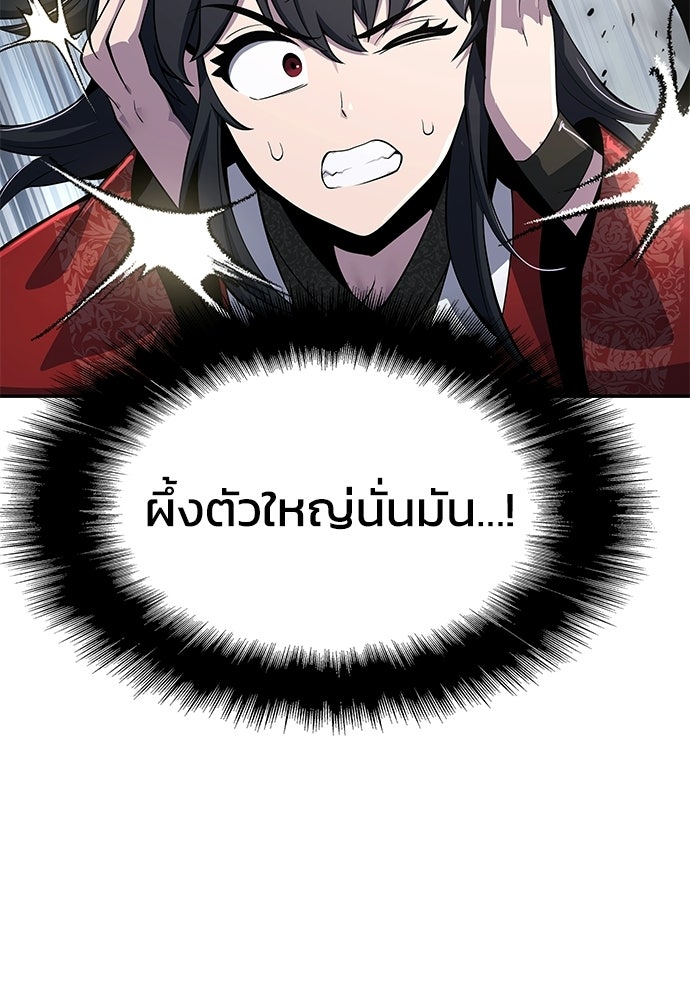 เซียนพิษท่องยุทธภพ - หน้า 157