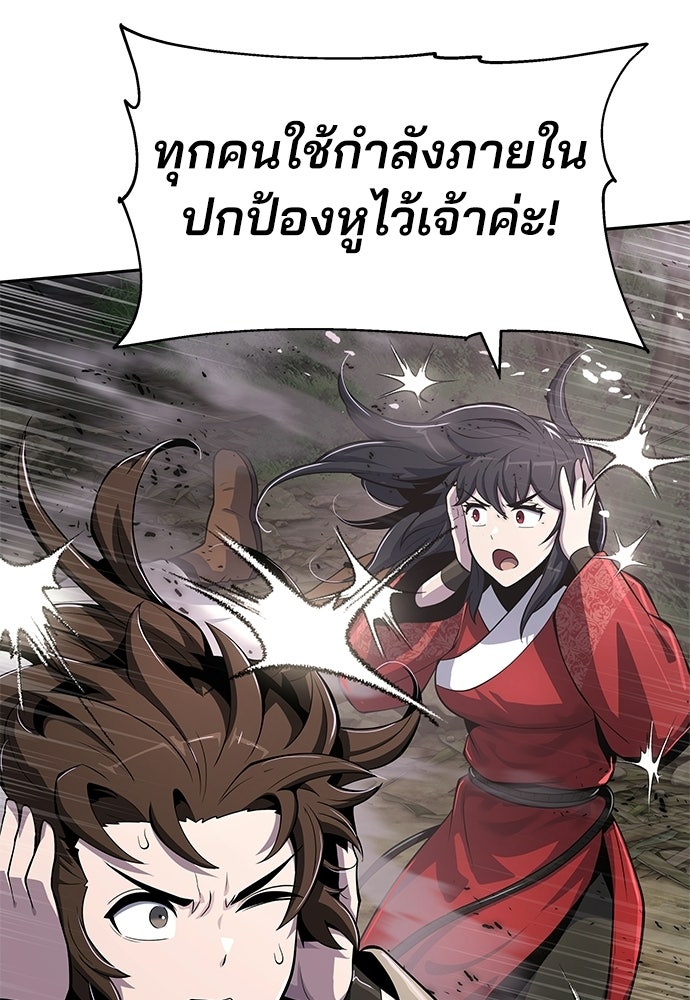 เซียนพิษท่องยุทธภพ - หน้า 158