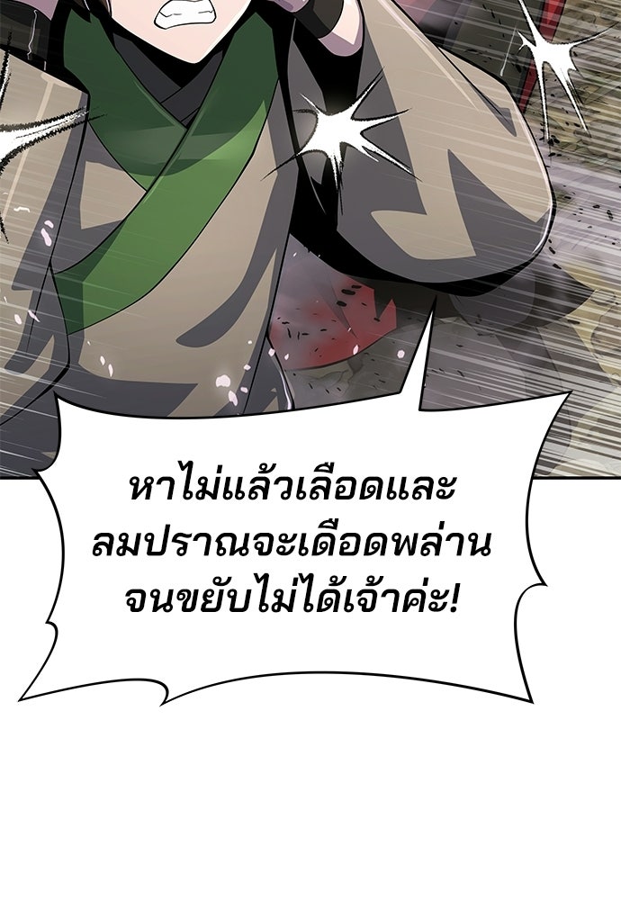 เซียนพิษท่องยุทธภพ - หน้า 159