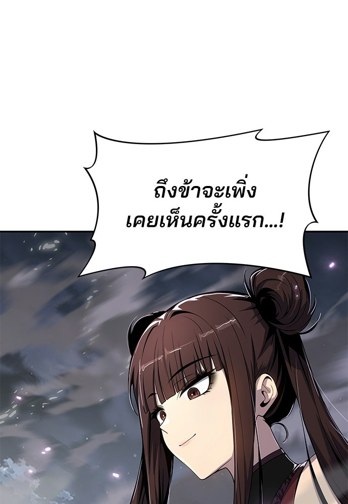 เซียนพิษท่องยุทธภพ - หน้า 160