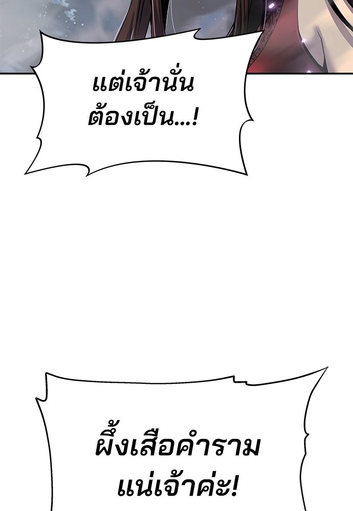 เซียนพิษท่องยุทธภพ - หน้า 161