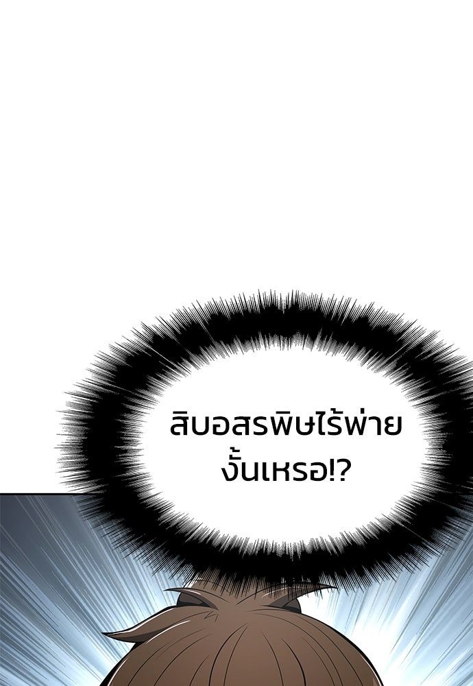เซียนพิษท่องยุทธภพ - หน้า 164