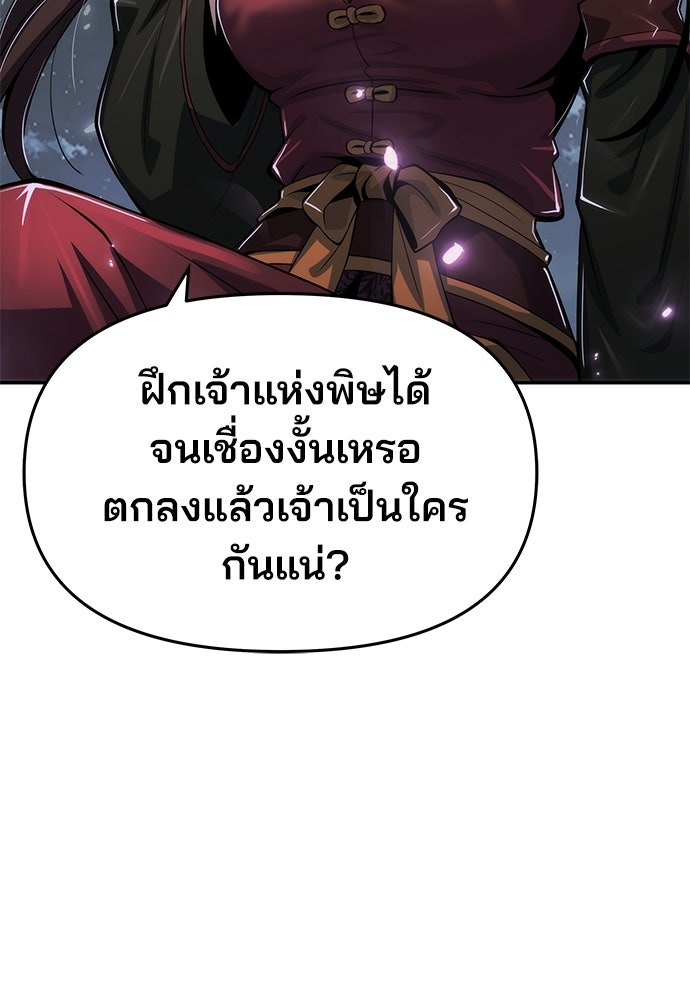 เซียนพิษท่องยุทธภพ - หน้า 169