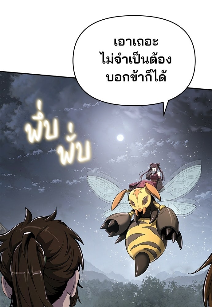 เซียนพิษท่องยุทธภพ - หน้า 170