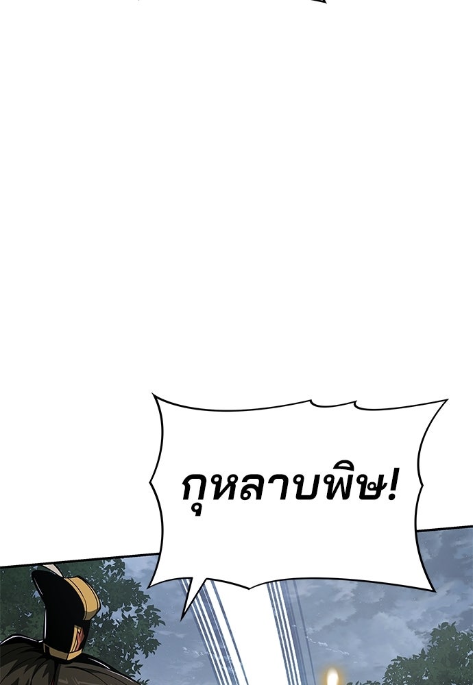 เซียนพิษท่องยุทธภพ - หน้า 39