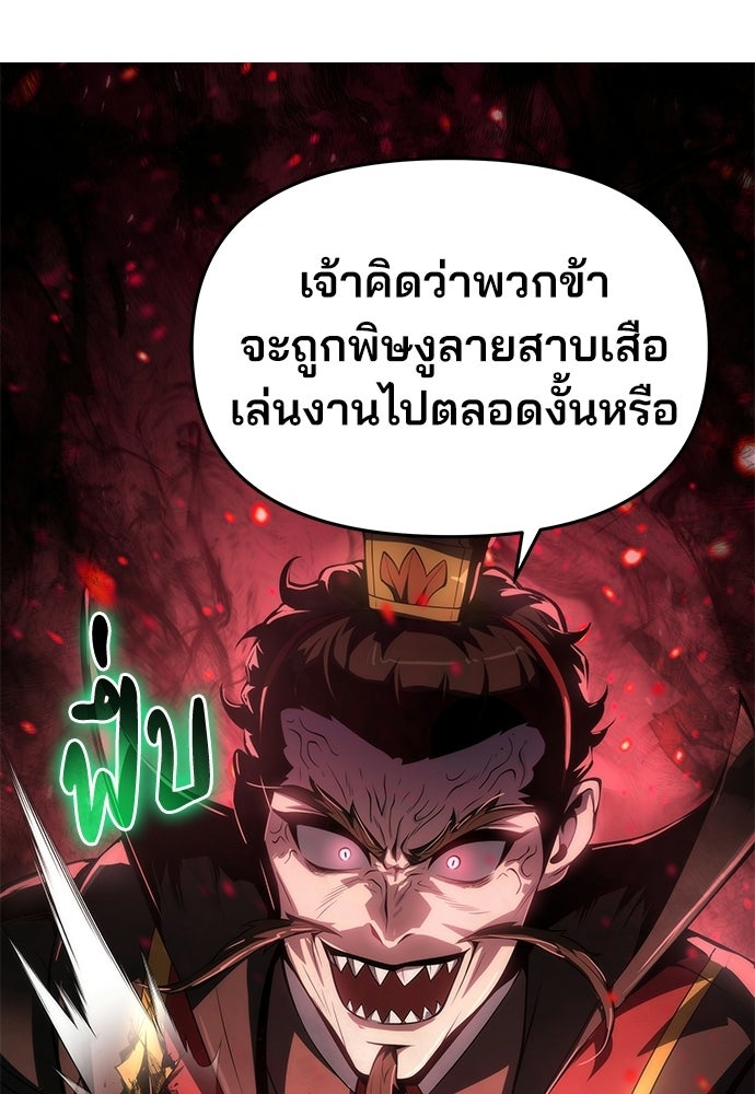 เซียนพิษท่องยุทธภพ - หน้า 45