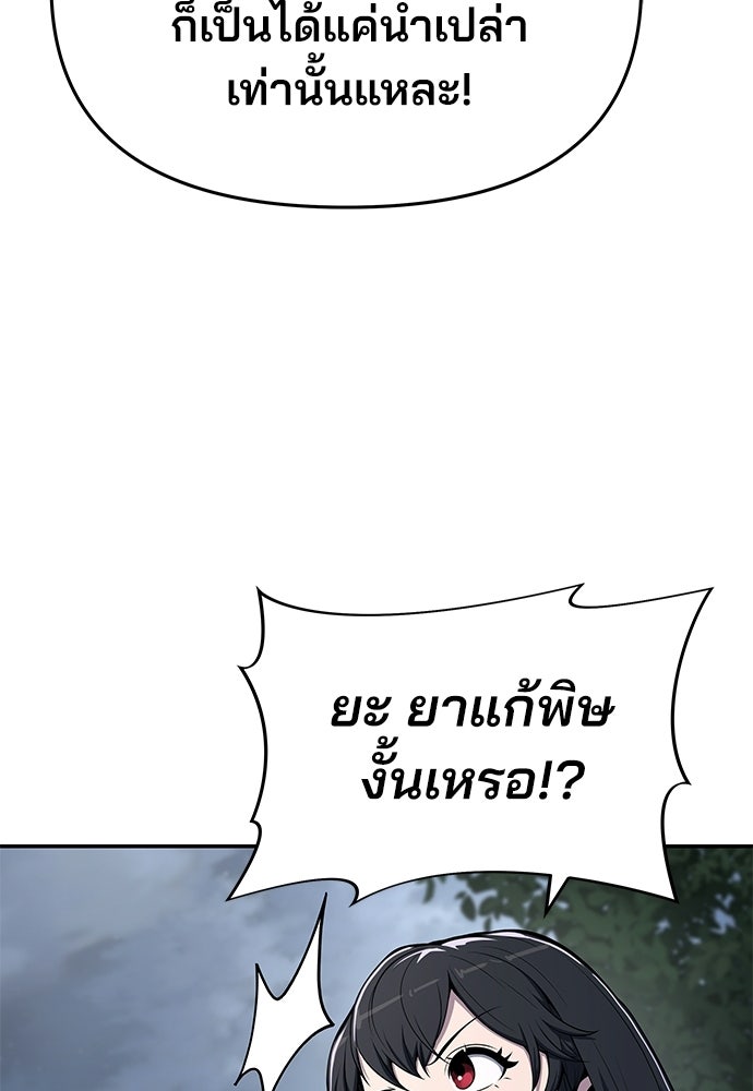 เซียนพิษท่องยุทธภพ - หน้า 47