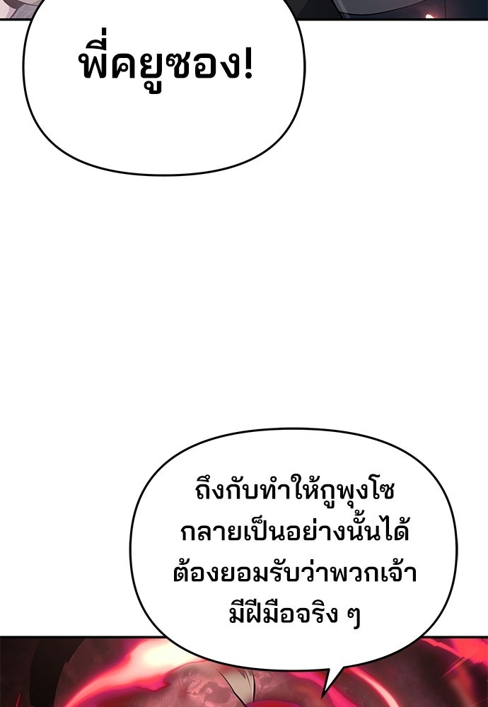 เซียนพิษท่องยุทธภพ - หน้า 5