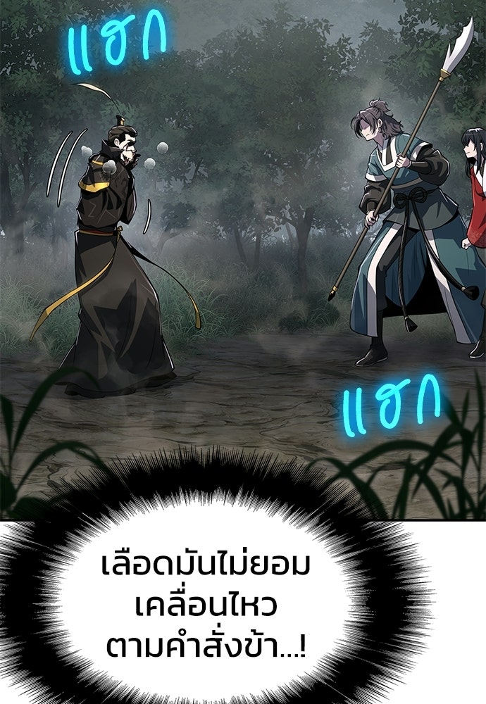 เซียนพิษท่องยุทธภพ - หน้า 57