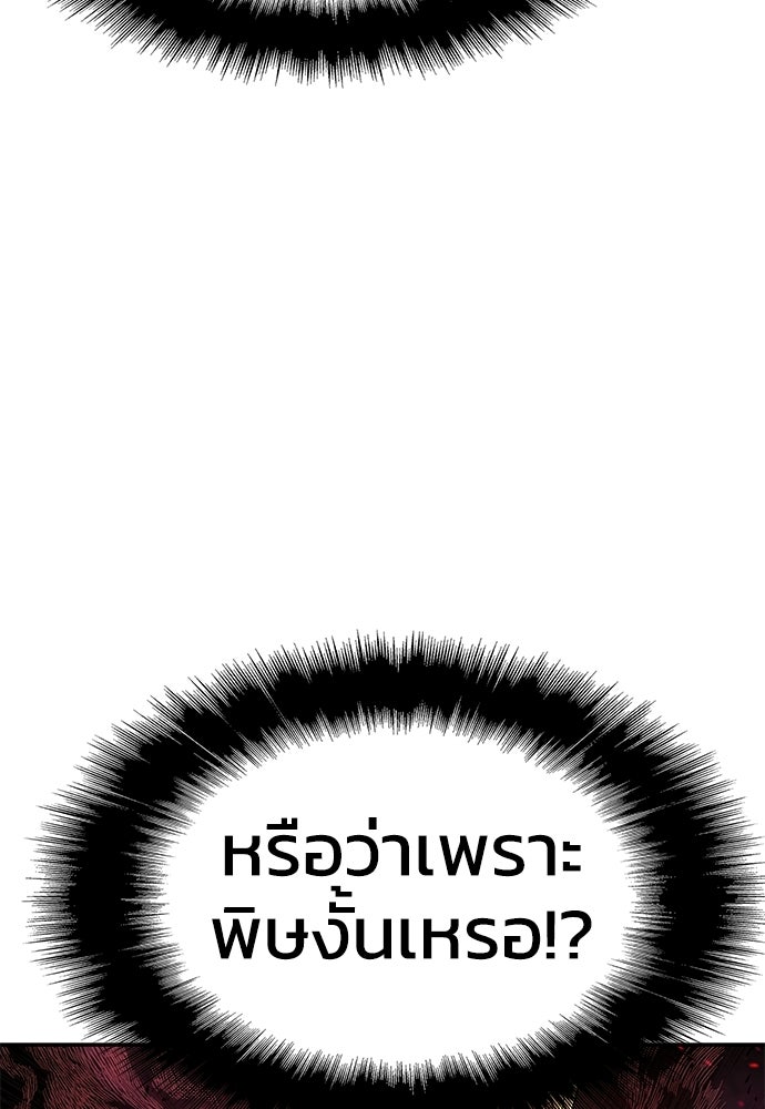 เซียนพิษท่องยุทธภพ - หน้า 58