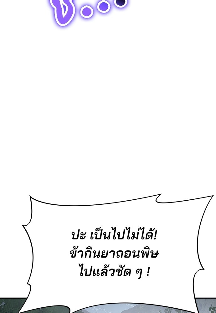 เซียนพิษท่องยุทธภพ - หน้า 60