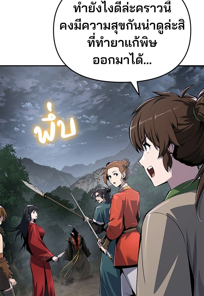 เซียนพิษท่องยุทธภพ - หน้า 64