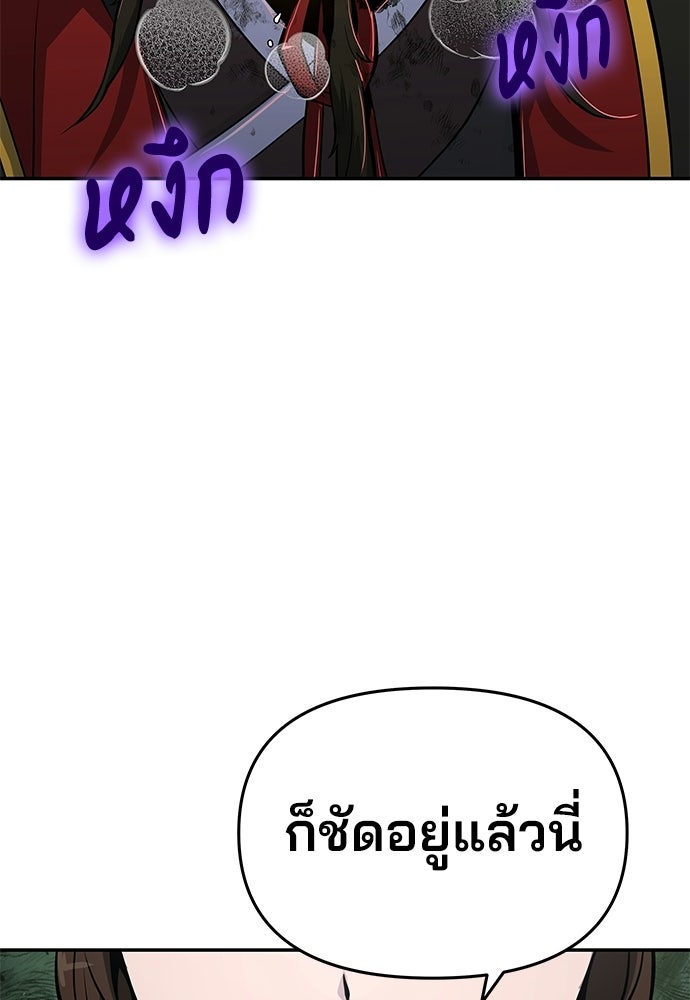 เซียนพิษท่องยุทธภพ - หน้า 67