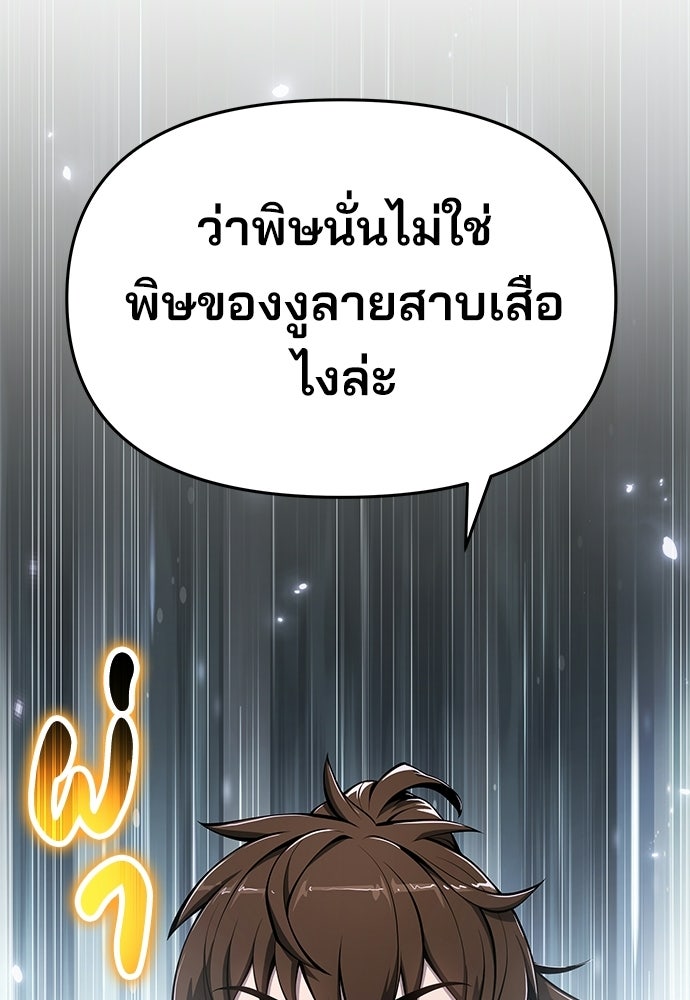 เซียนพิษท่องยุทธภพ - หน้า 69