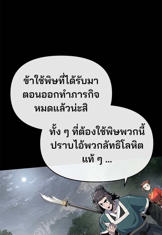 เซียนพิษท่องยุทธภพ - หน้า 76