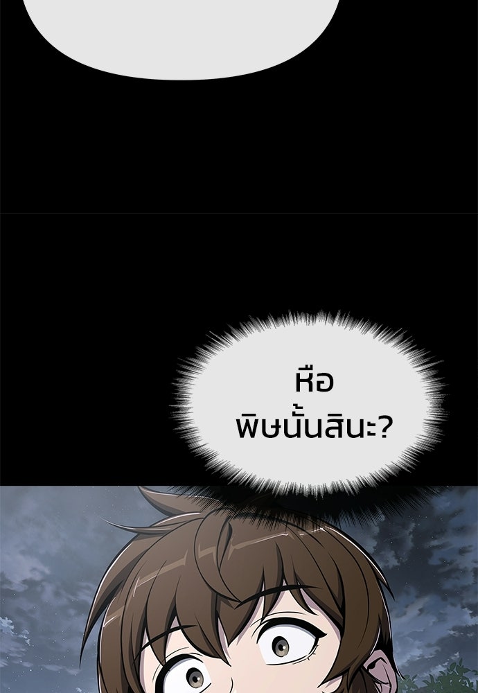เซียนพิษท่องยุทธภพ - หน้า 78
