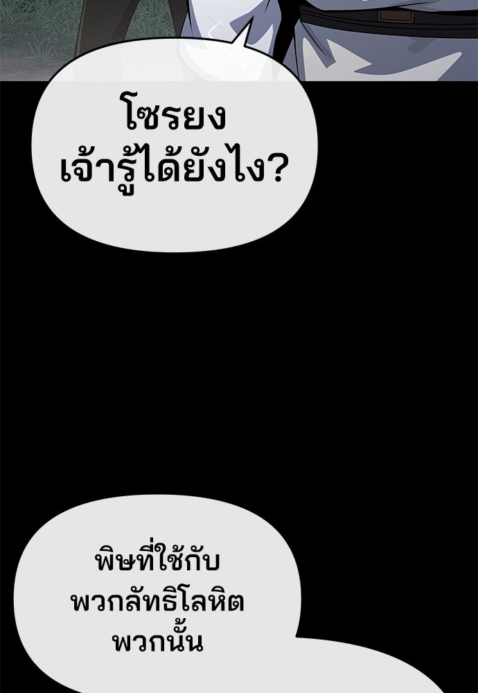 เซียนพิษท่องยุทธภพ - หน้า 81