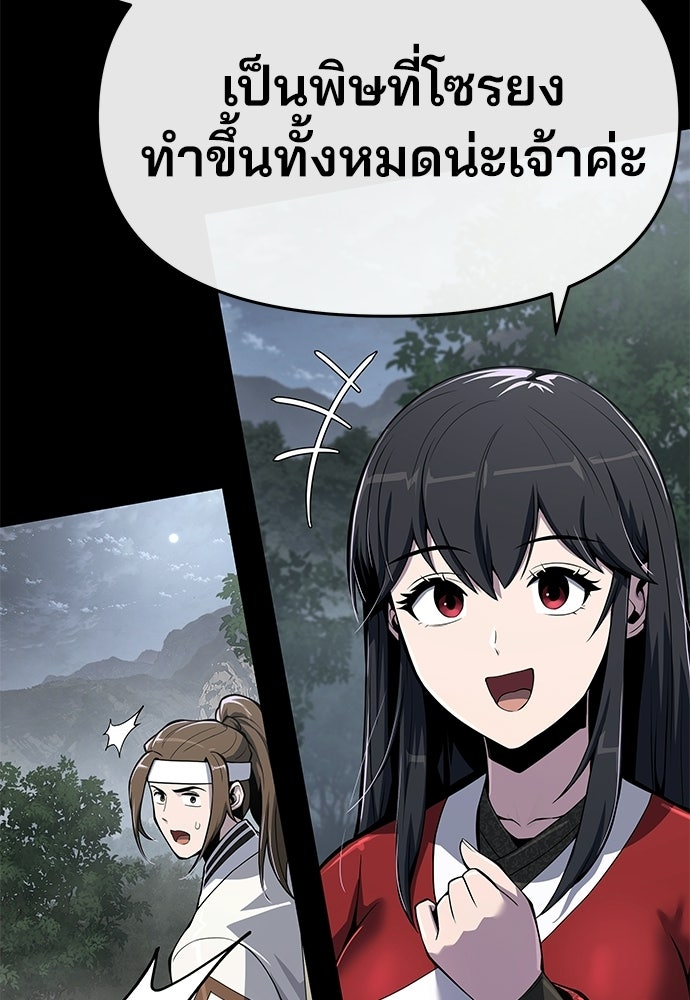 เซียนพิษท่องยุทธภพ - หน้า 82
