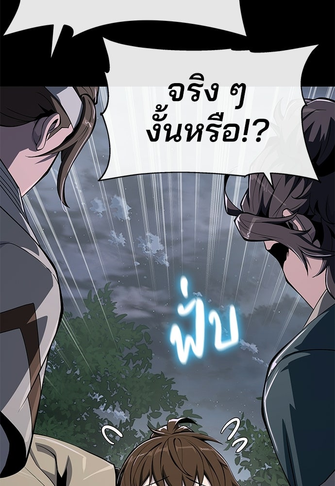 เซียนพิษท่องยุทธภพ - หน้า 85