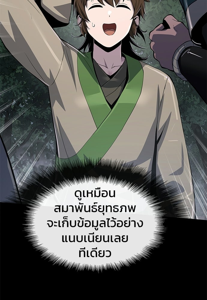 เซียนพิษท่องยุทธภพ - หน้า 86