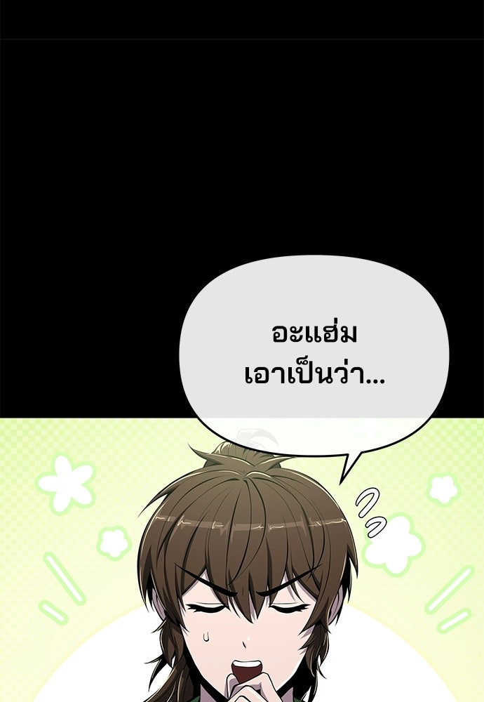 เซียนพิษท่องยุทธภพ - หน้า 87