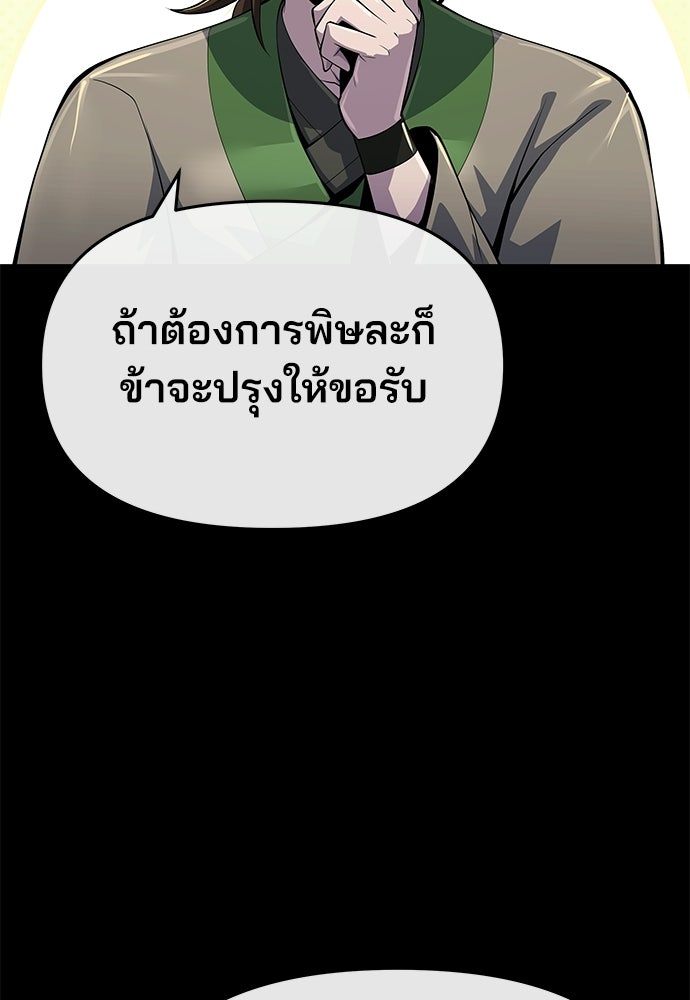 เซียนพิษท่องยุทธภพ - หน้า 88