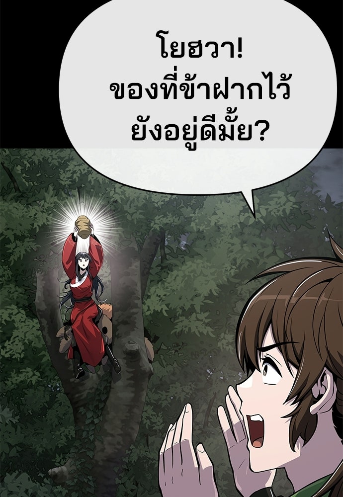 เซียนพิษท่องยุทธภพ - หน้า 89