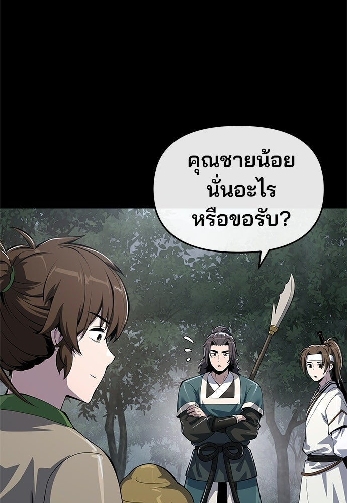 เซียนพิษท่องยุทธภพ - หน้า 91