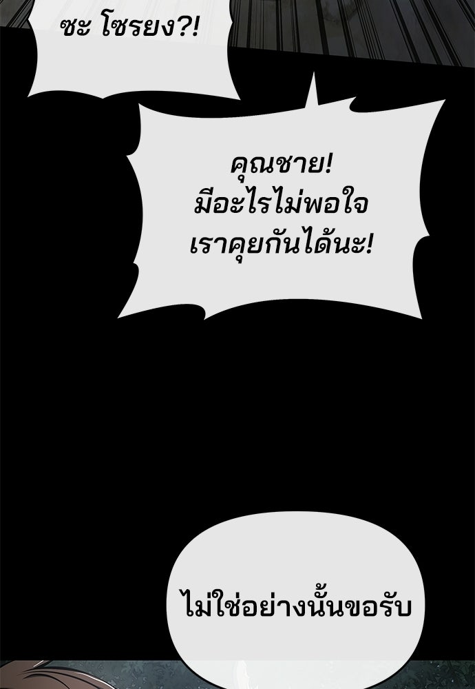 เซียนพิษท่องยุทธภพ - หน้า 96