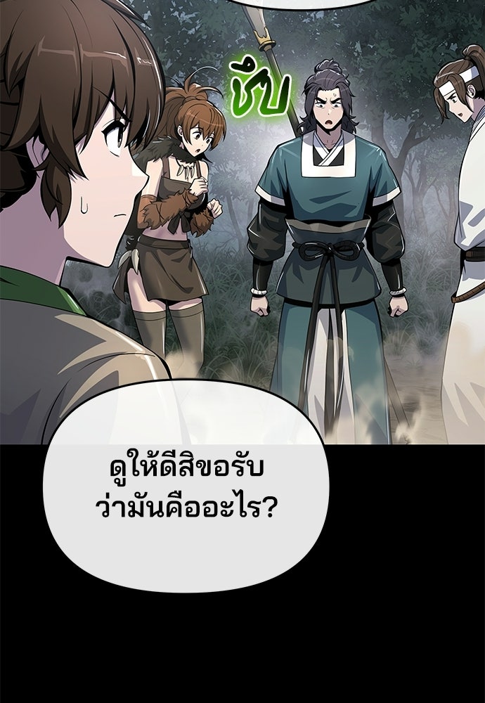 เซียนพิษท่องยุทธภพ - หน้า 97