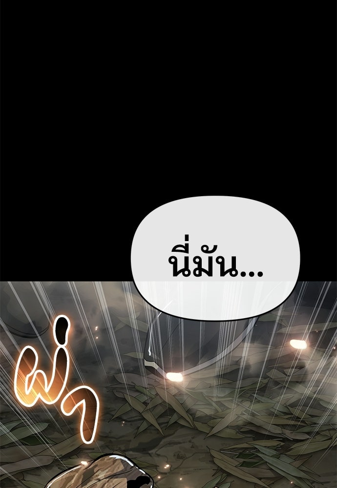 เซียนพิษท่องยุทธภพ - หน้า 98