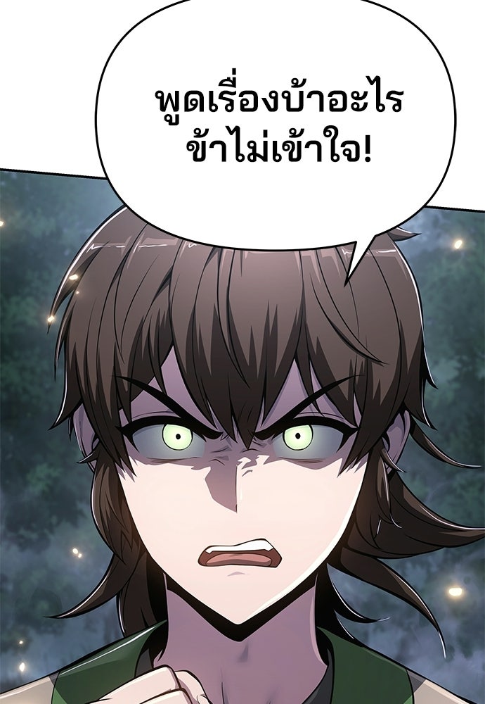 เซียนพิษท่องยุทธภพ - หน้า 100