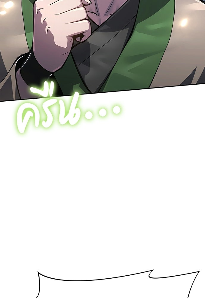 เซียนพิษท่องยุทธภพ - หน้า 101