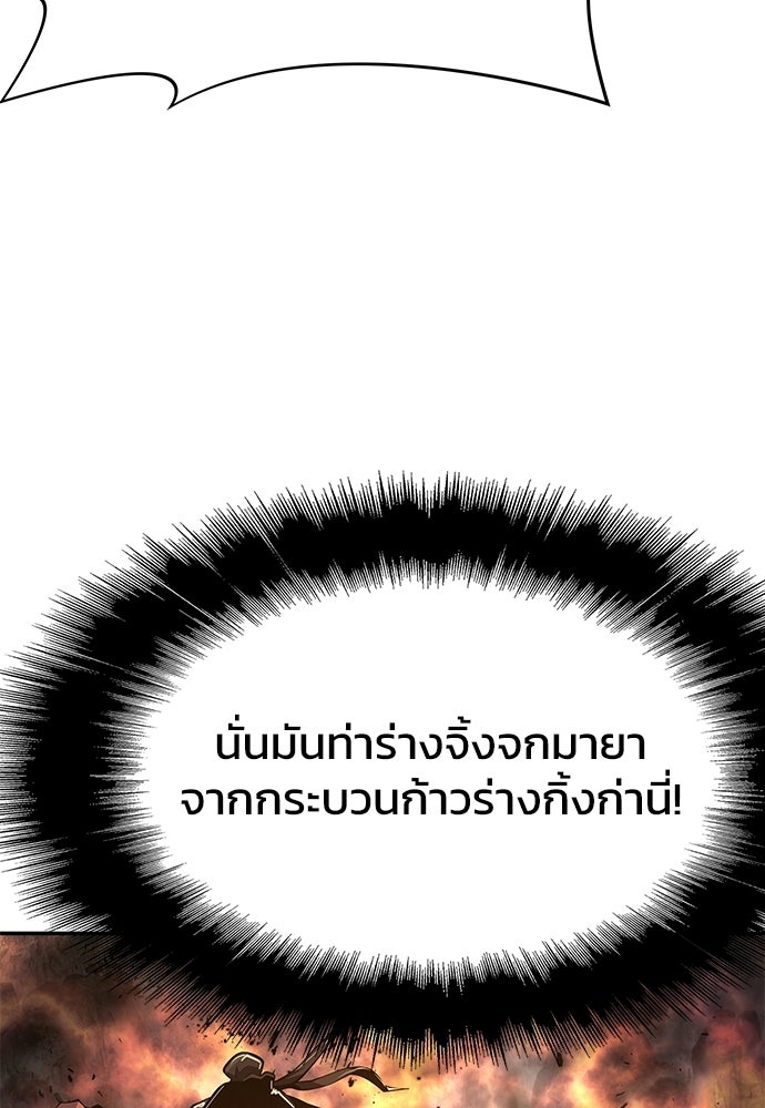 เซียนพิษท่องยุทธภพ - หน้า 112