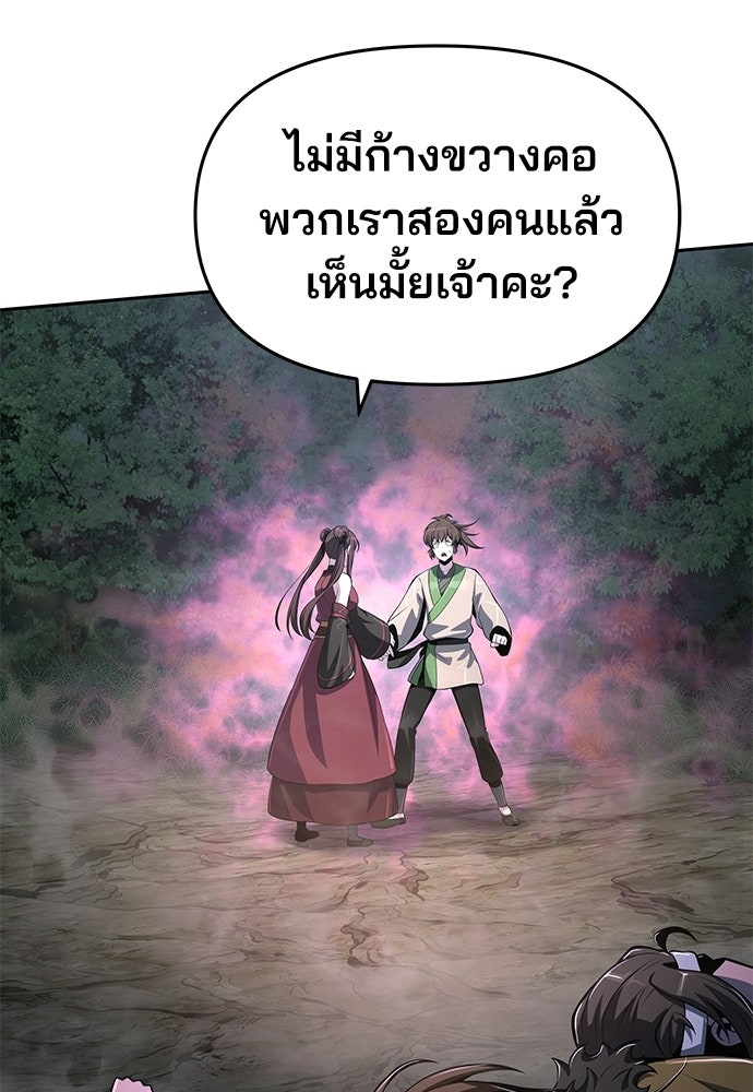 เซียนพิษท่องยุทธภพ - หน้า 124
